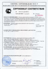 Сертификат соответствия